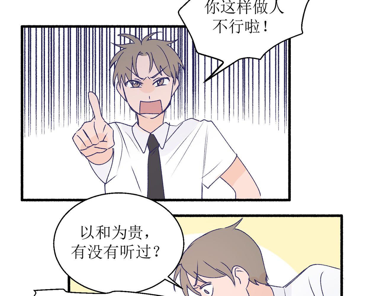 《灵魂的约定》26被怀疑了 第35页