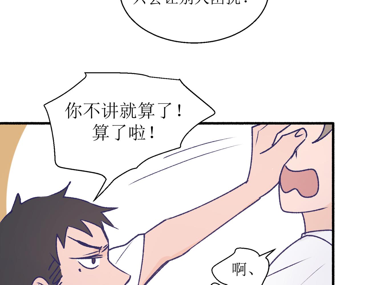 《灵魂的约定》26被怀疑了 第37页