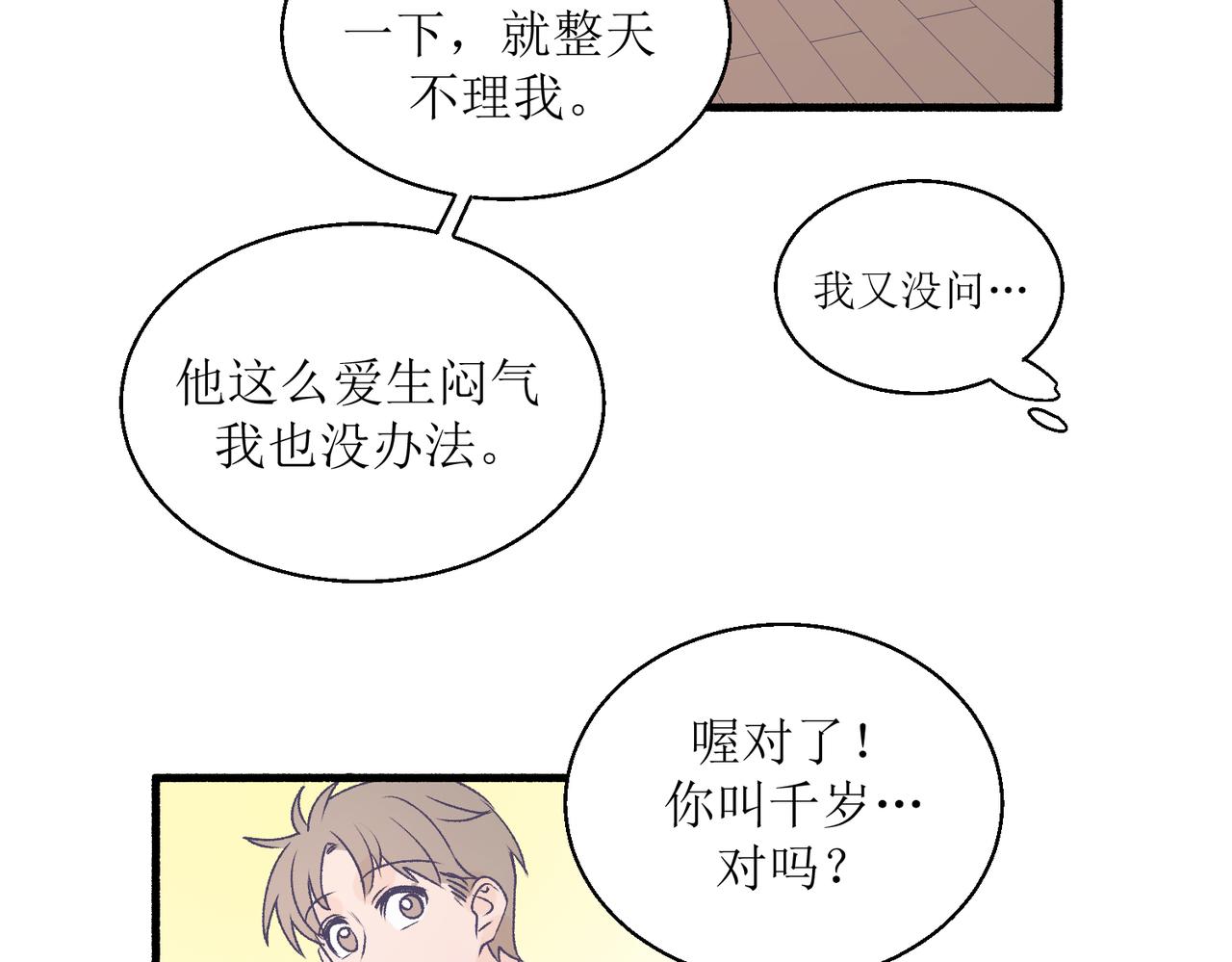 《灵魂的约定》26被怀疑了 第44页