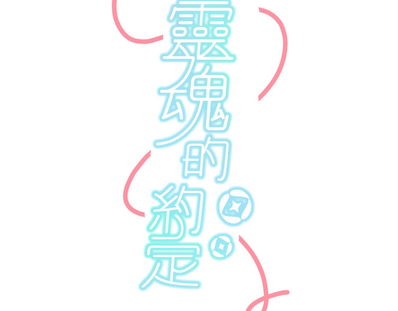 《灵魂的约定》26被怀疑了 第4页
