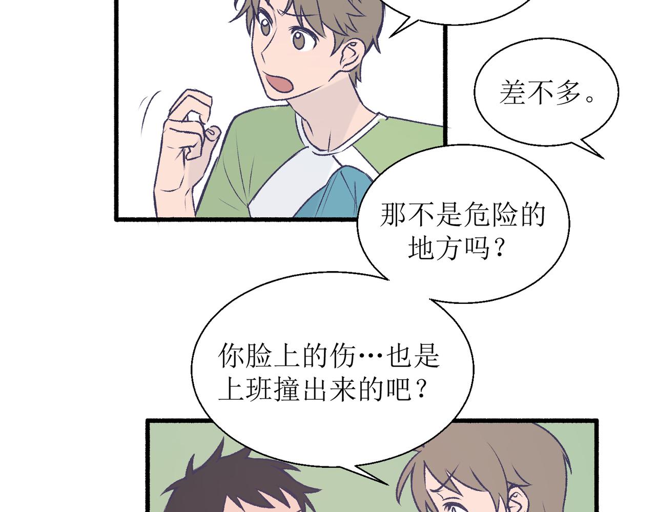 《灵魂的约定》28怕普 第42页