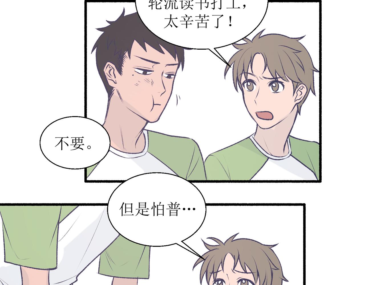 《灵魂的约定》28怕普 第45页