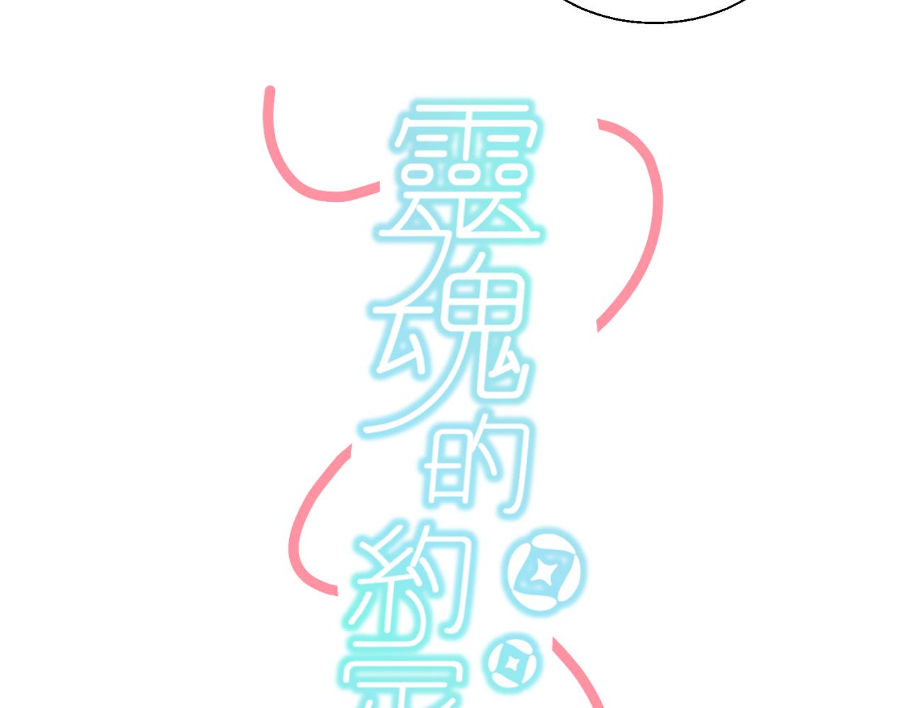 《灵魂的约定》28怕普 第4页