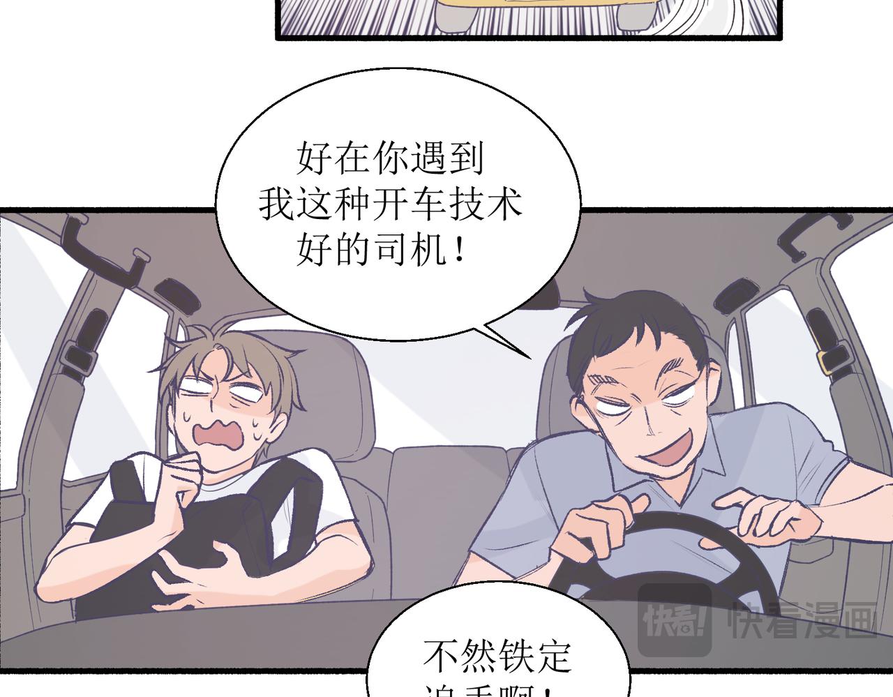 《灵魂的约定》29不是没打过架 第19页