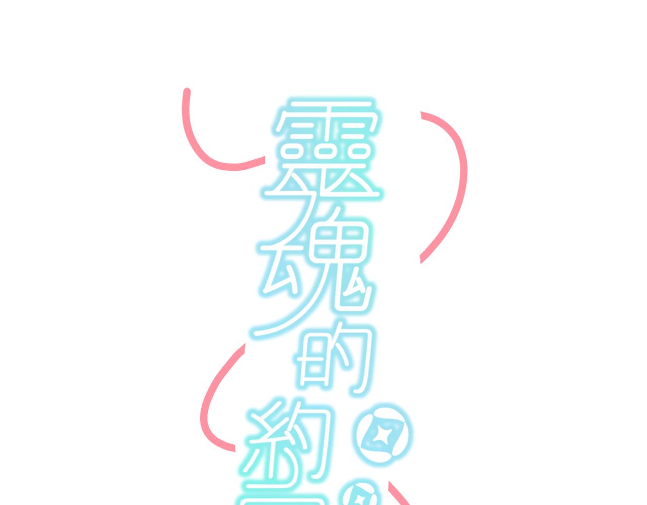 《灵魂的约定》29不是没打过架 第1页
