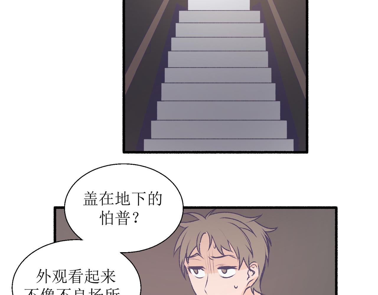 《灵魂的约定》29不是没打过架 第24页