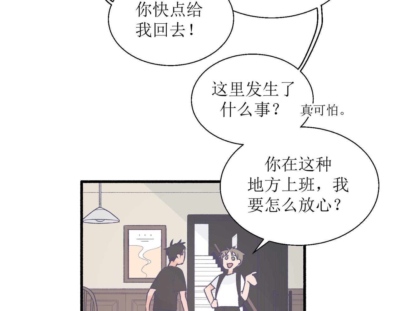 《灵魂的约定》29不是没打过架 第30页