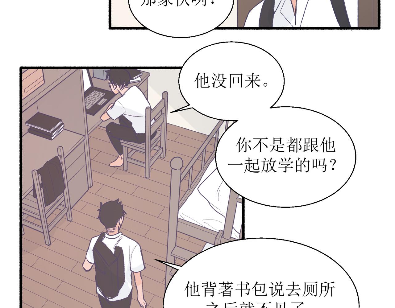 《灵魂的约定》29不是没打过架 第3页