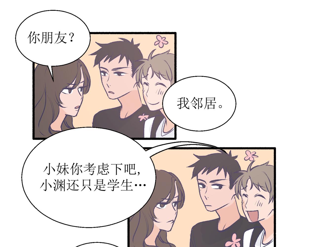 《灵魂的约定》29不是没打过架 第41页