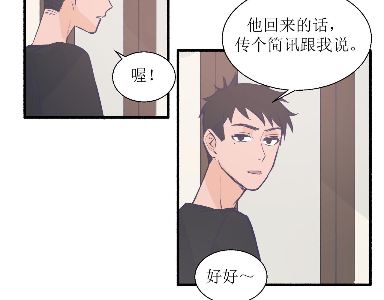《灵魂的约定》29不是没打过架 第9页