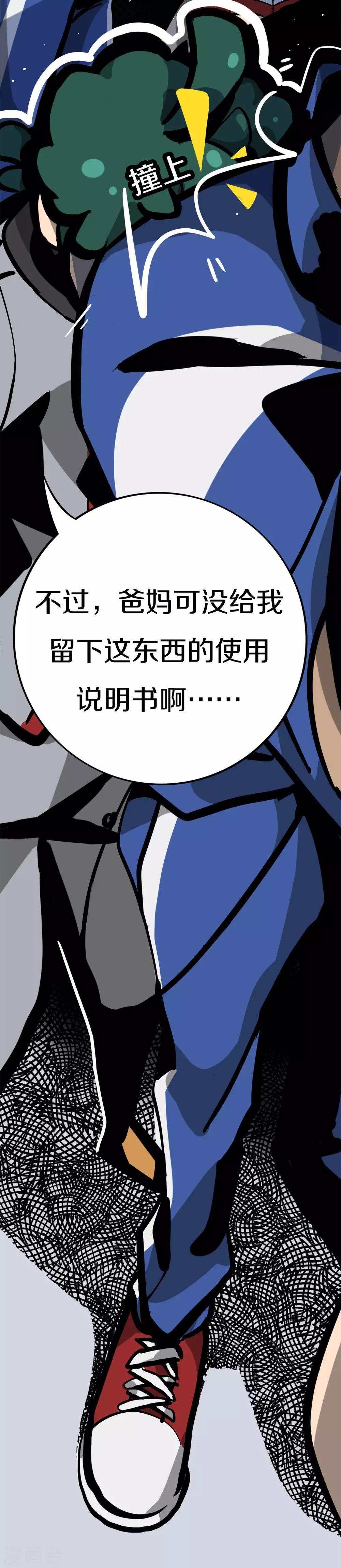 《手游死神有点忙》第3话 大吉大利小黑吃鸡 第10页