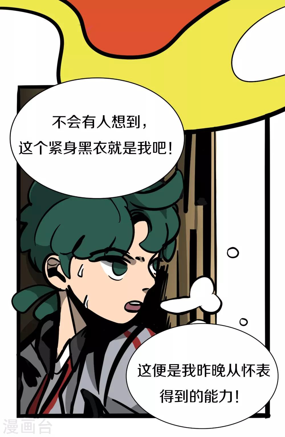《手游死神有点忙》第3话 大吉大利小黑吃鸡 第16页
