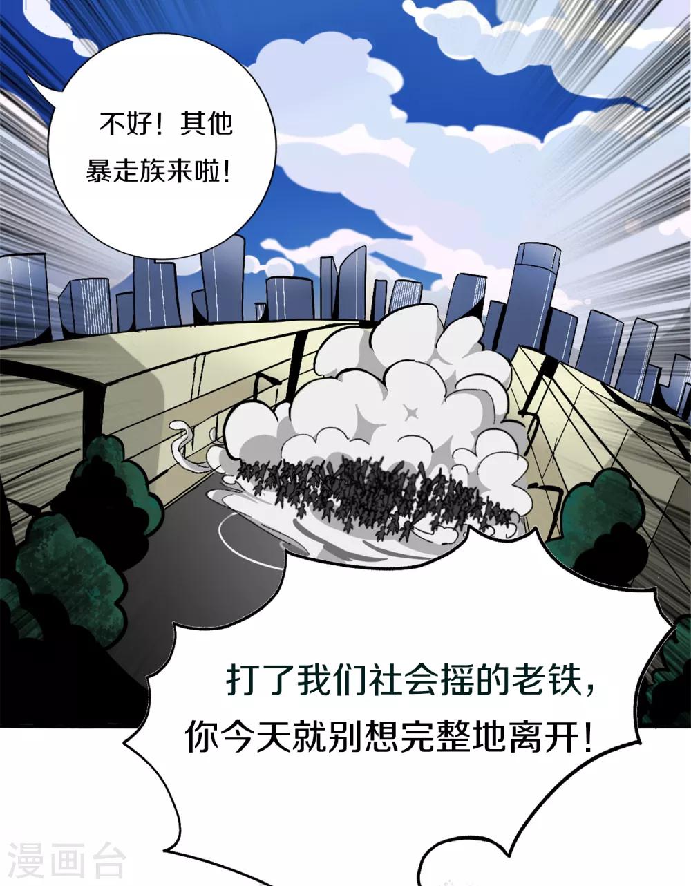 《手游死神有点忙》第3话 大吉大利小黑吃鸡 第17页
