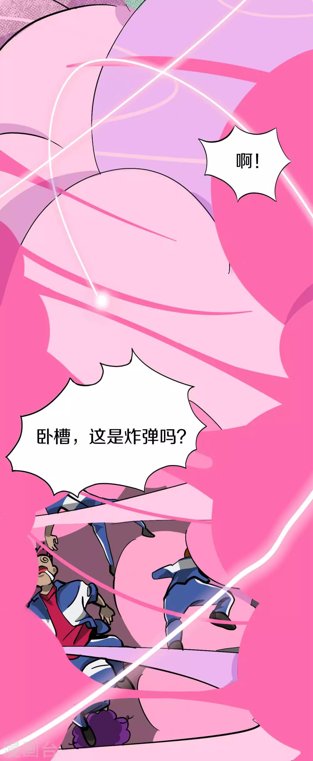 《手游死神有点忙》第3话 大吉大利小黑吃鸡 第26页