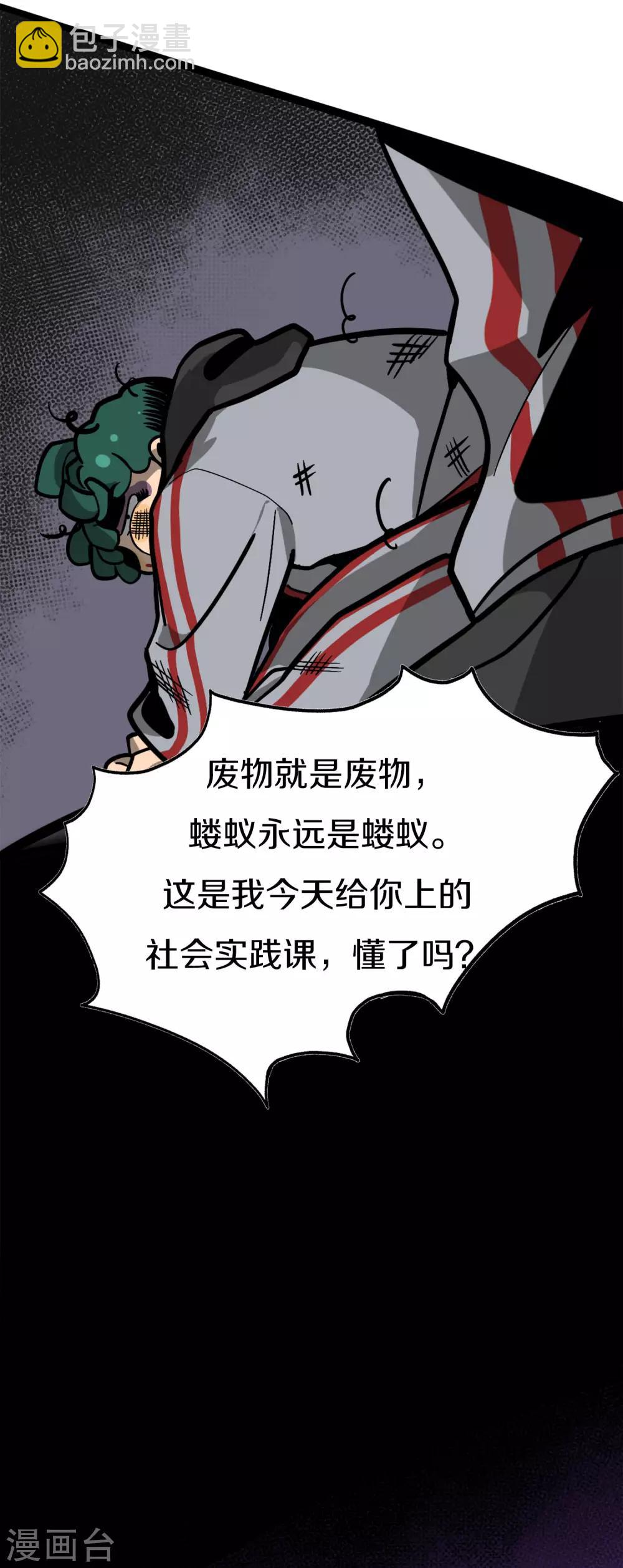 《手游死神有点忙》第3话 大吉大利小黑吃鸡 第33页