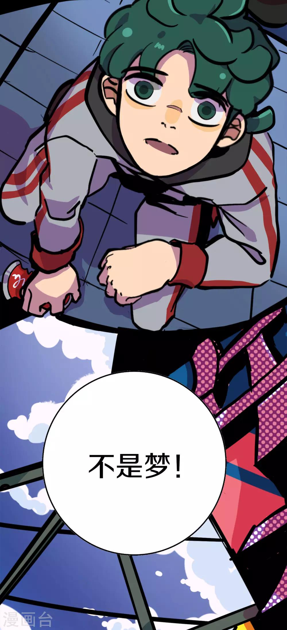 《手游死神有点忙》第3话 大吉大利小黑吃鸡 第5页