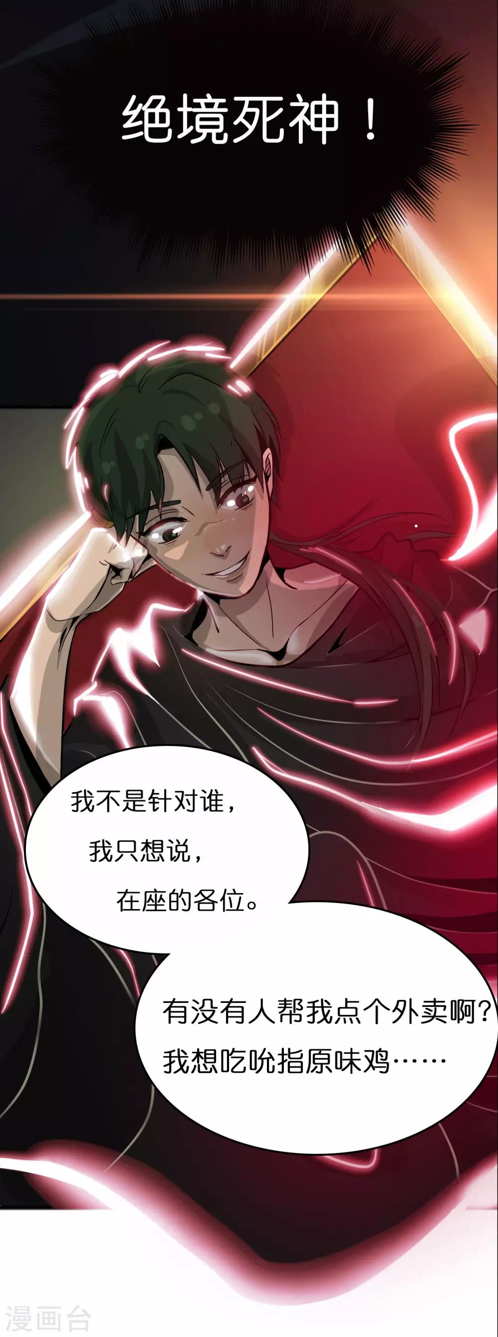 《手游死神有点忙》第1话 运气逆天的主角 第10页