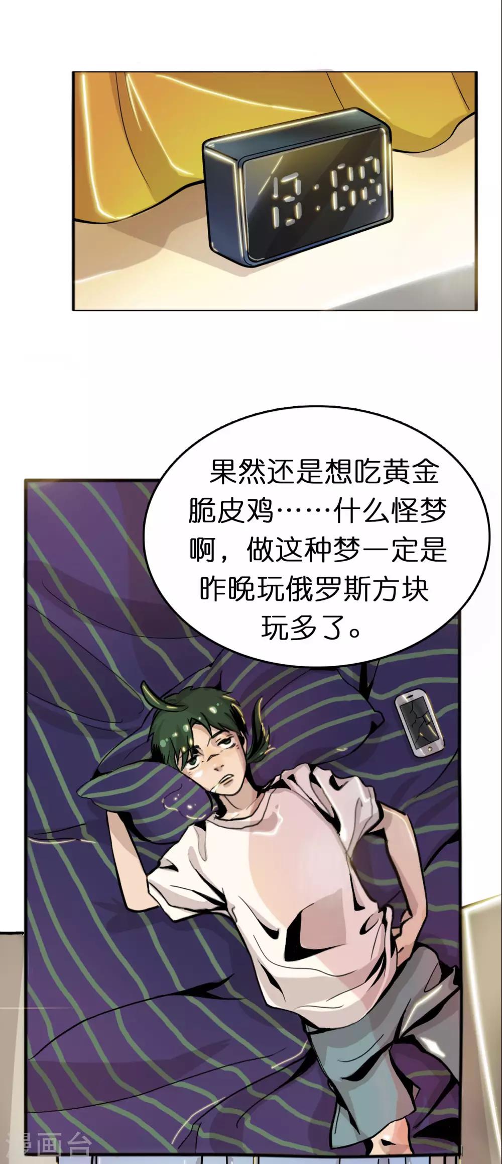 《手游死神有点忙》第1话 运气逆天的主角 第11页