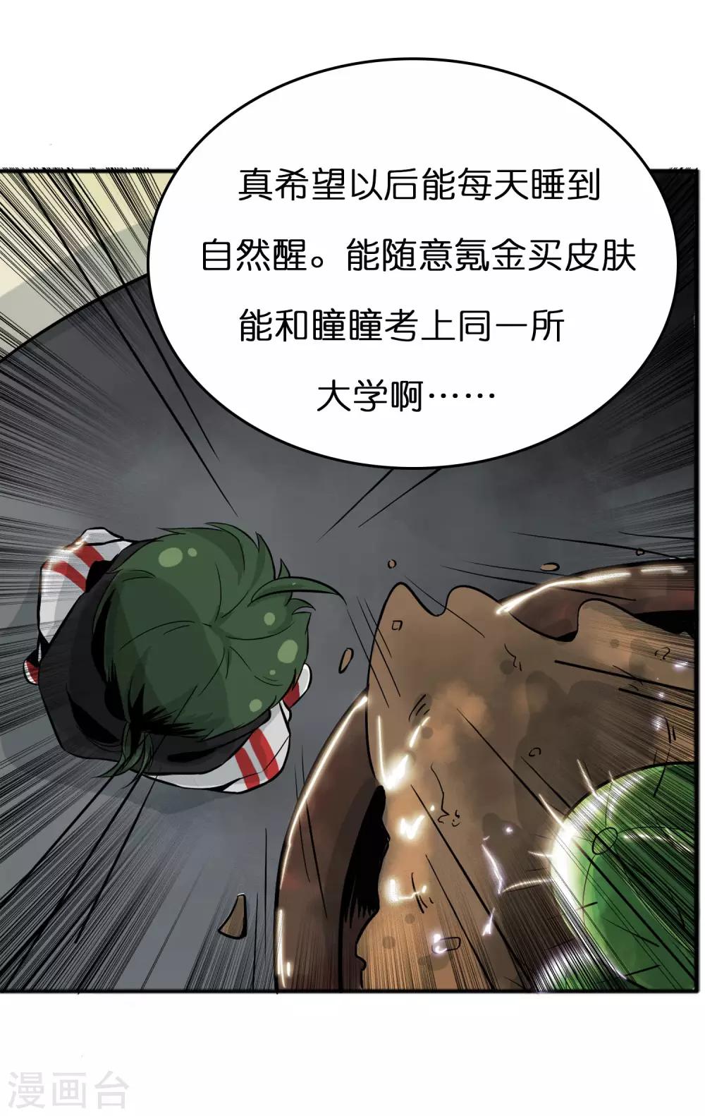 《手游死神有点忙》第1话 运气逆天的主角 第16页