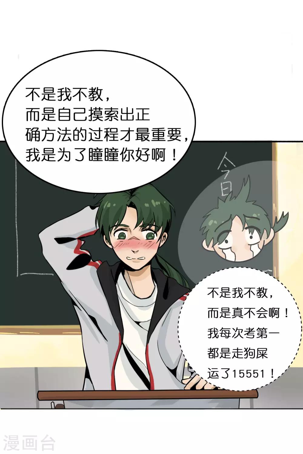 《手游死神有点忙》第1话 运气逆天的主角 第26页