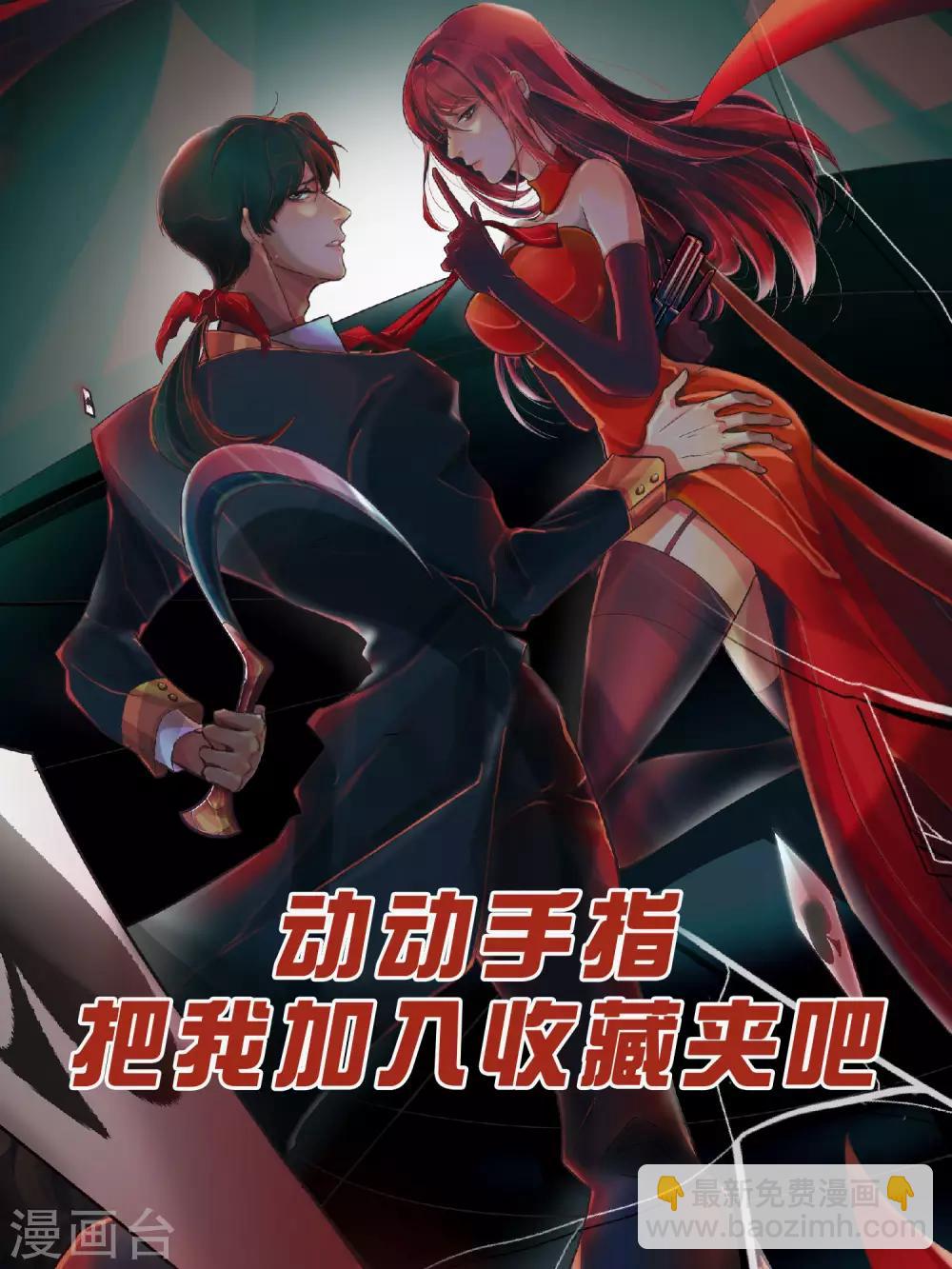 《手游死神有点忙》第1话 运气逆天的主角 第37页