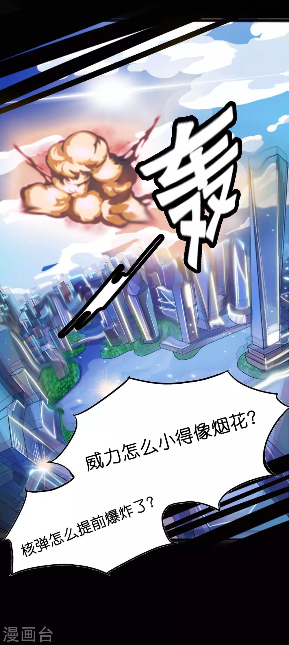 《手游死神有点忙》第1话 运气逆天的主角 第8页