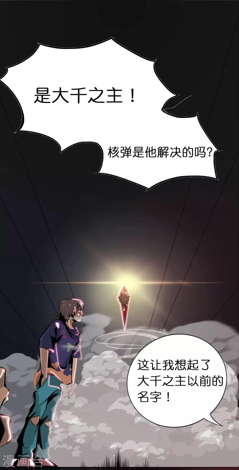《手游死神有点忙》第1话 运气逆天的主角 第9页