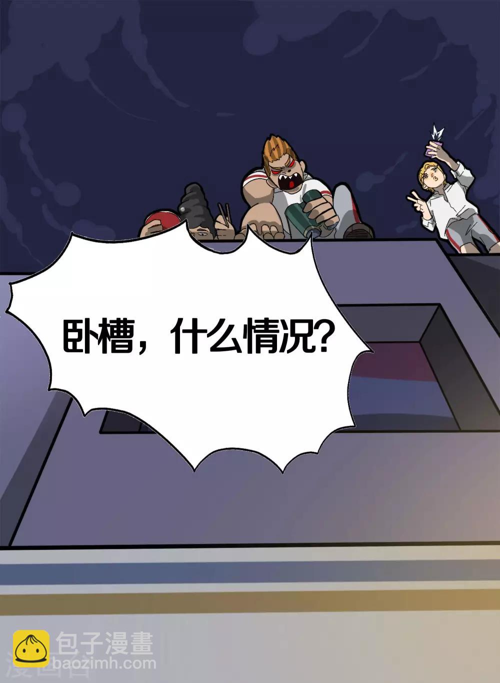 《手游死神有点忙》第2话 锦鲤还是熊猫 第12页