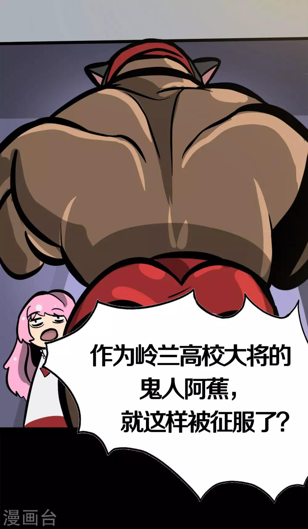 《手游死神有点忙》第2话 锦鲤还是熊猫 第13页