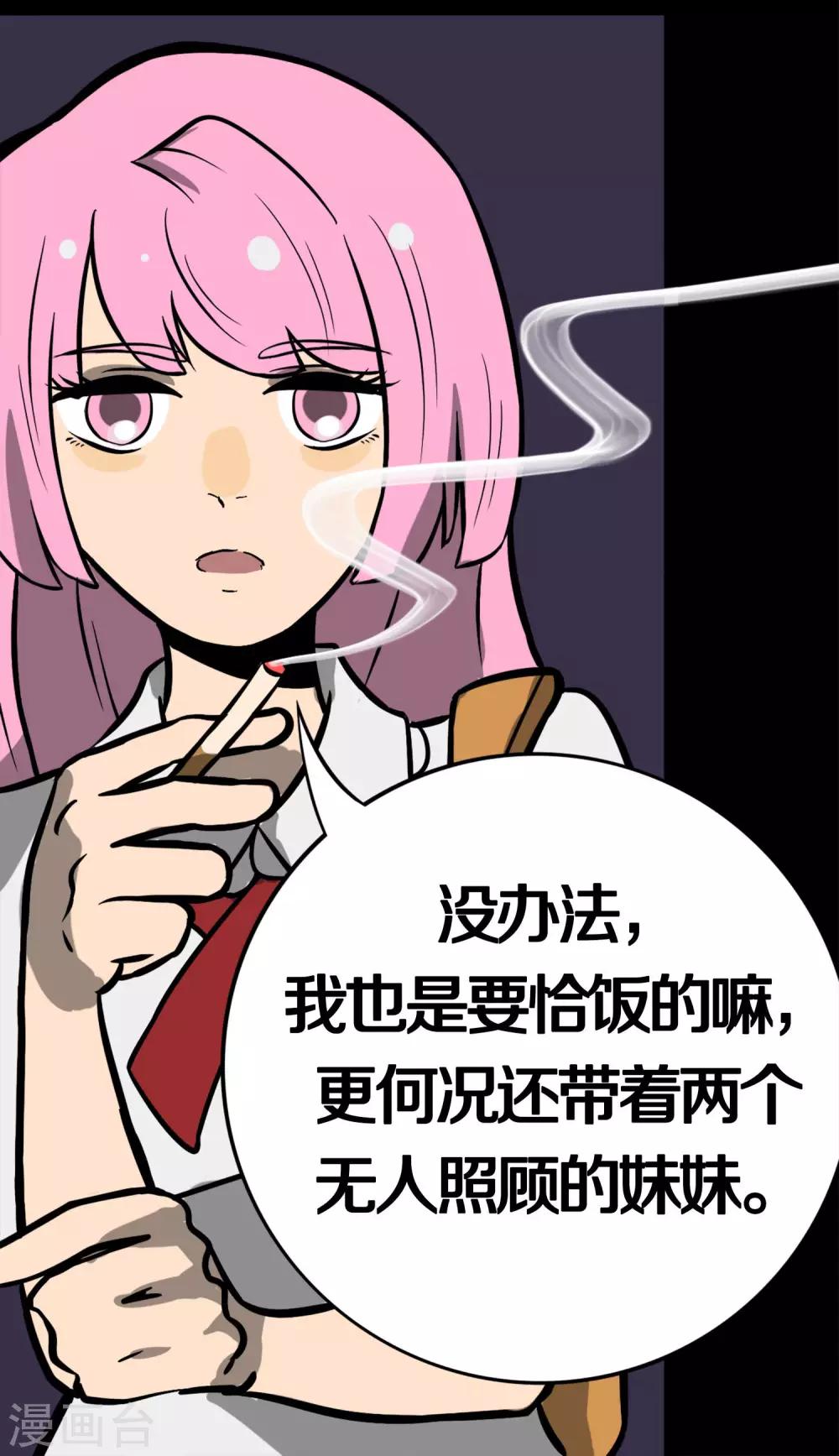 《手游死神有点忙》第2话 锦鲤还是熊猫 第23页