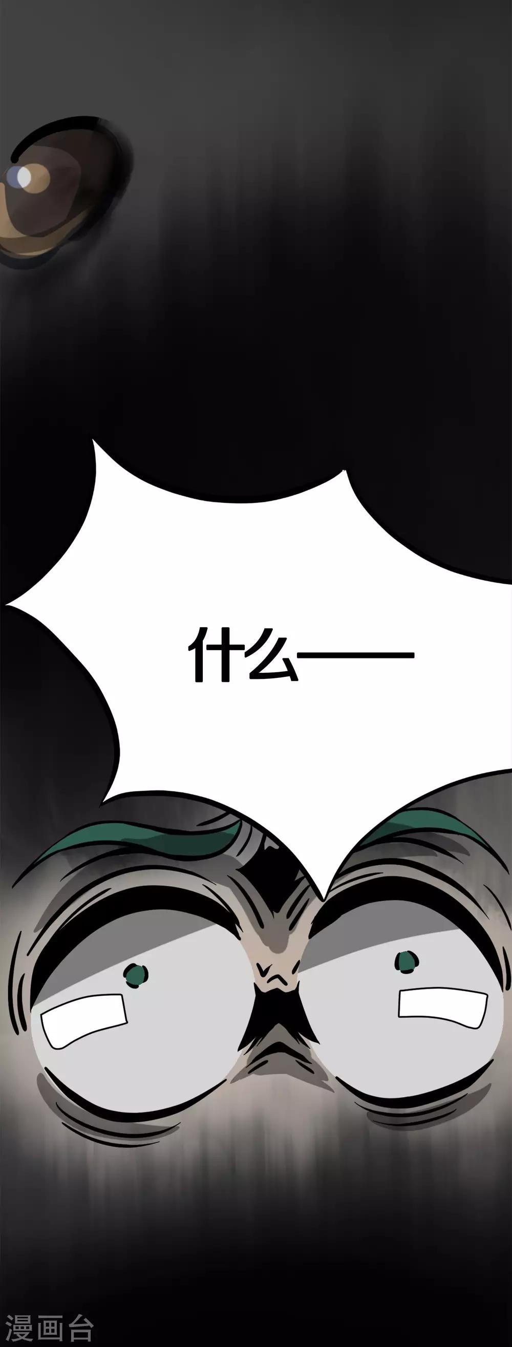 《手游死神有点忙》第2话 锦鲤还是熊猫 第31页