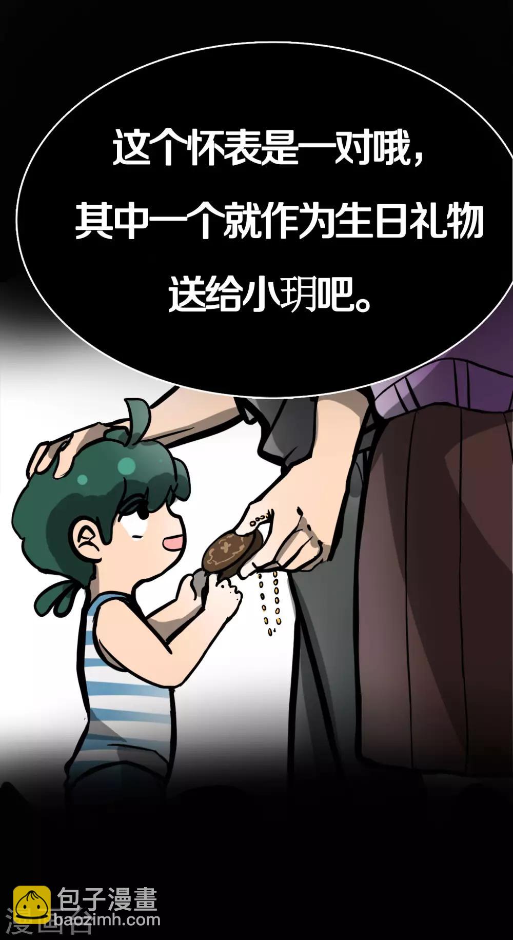 《手游死神有点忙》第2话 锦鲤还是熊猫 第32页