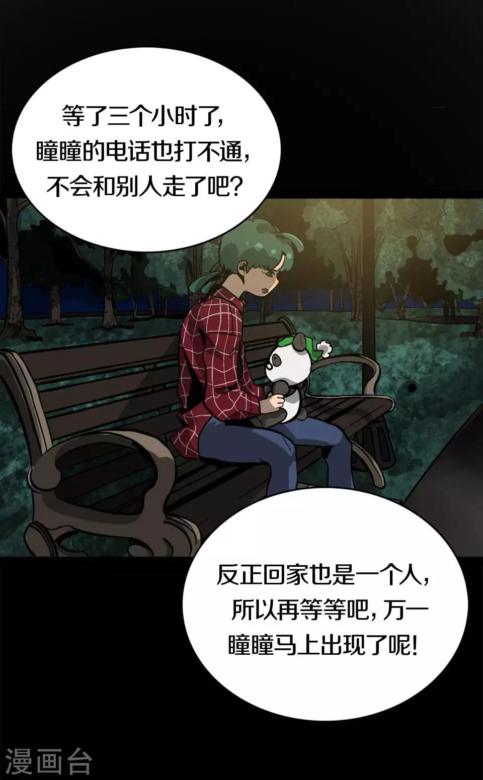 《手游死神有点忙》第2话 锦鲤还是熊猫 第3页