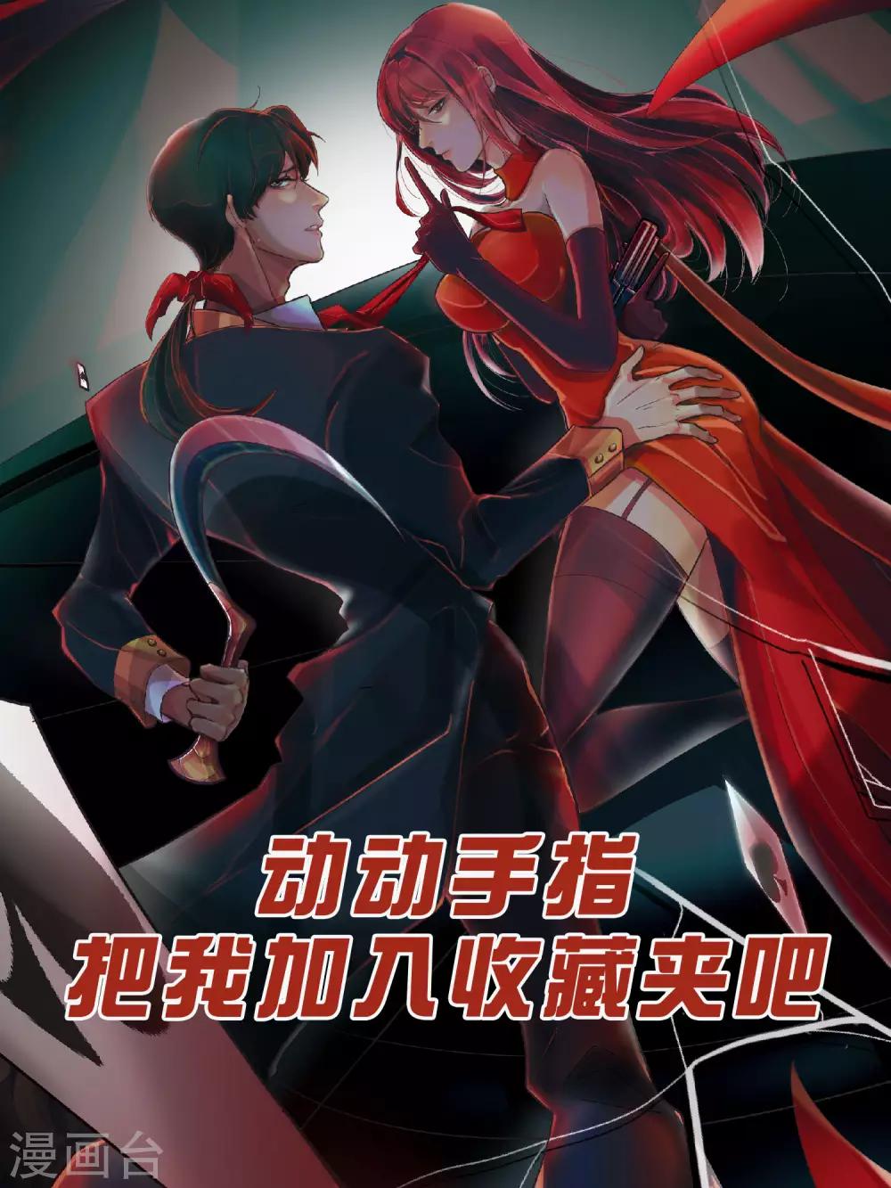 《手游死神有点忙》第2话 锦鲤还是熊猫 第40页