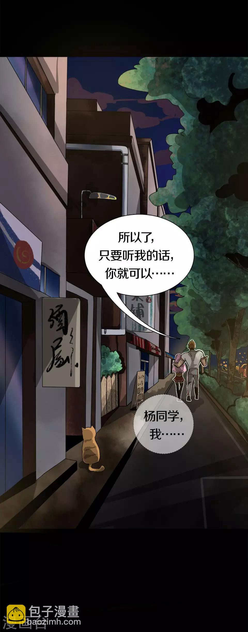 《手游死神有点忙》第2话 锦鲤还是熊猫 第4页