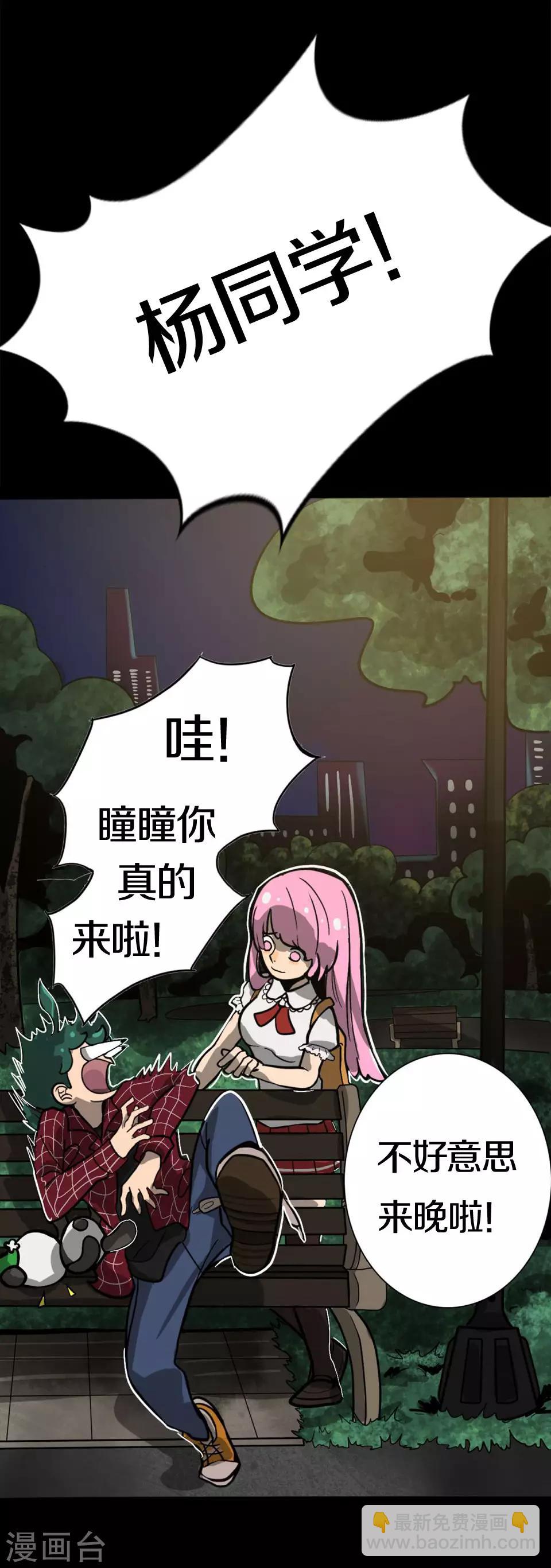 《手游死神有点忙》第2话 锦鲤还是熊猫 第5页