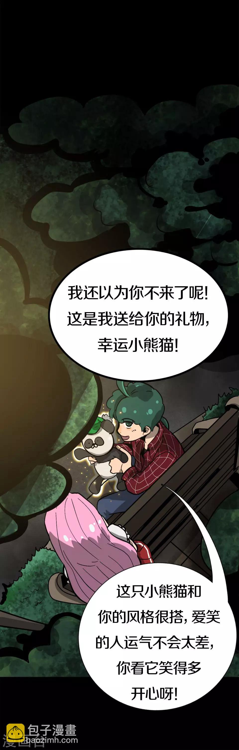 《手游死神有点忙》第2话 锦鲤还是熊猫 第6页