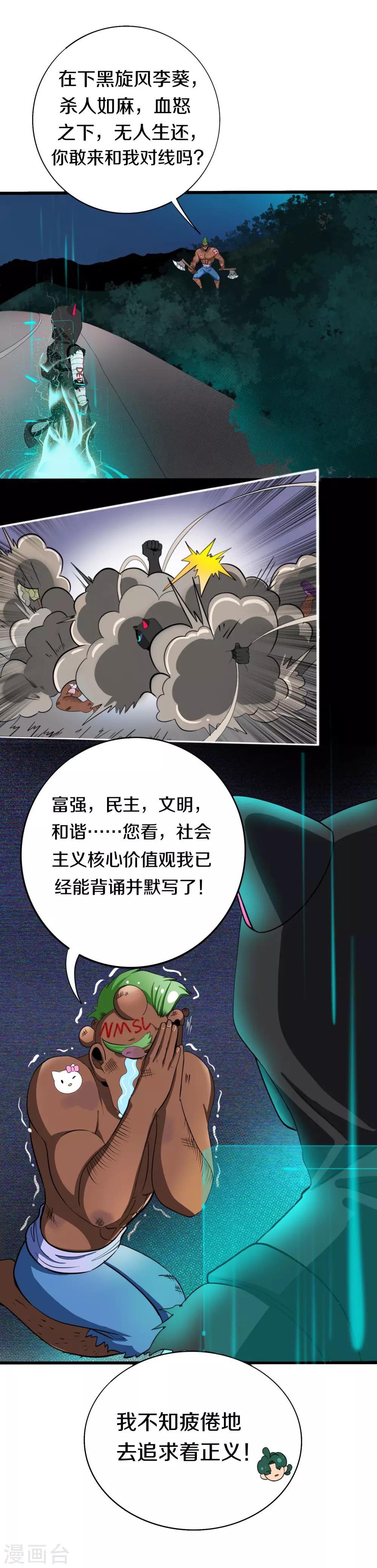《手游死神有点忙》第6话 全民公敌 第17页