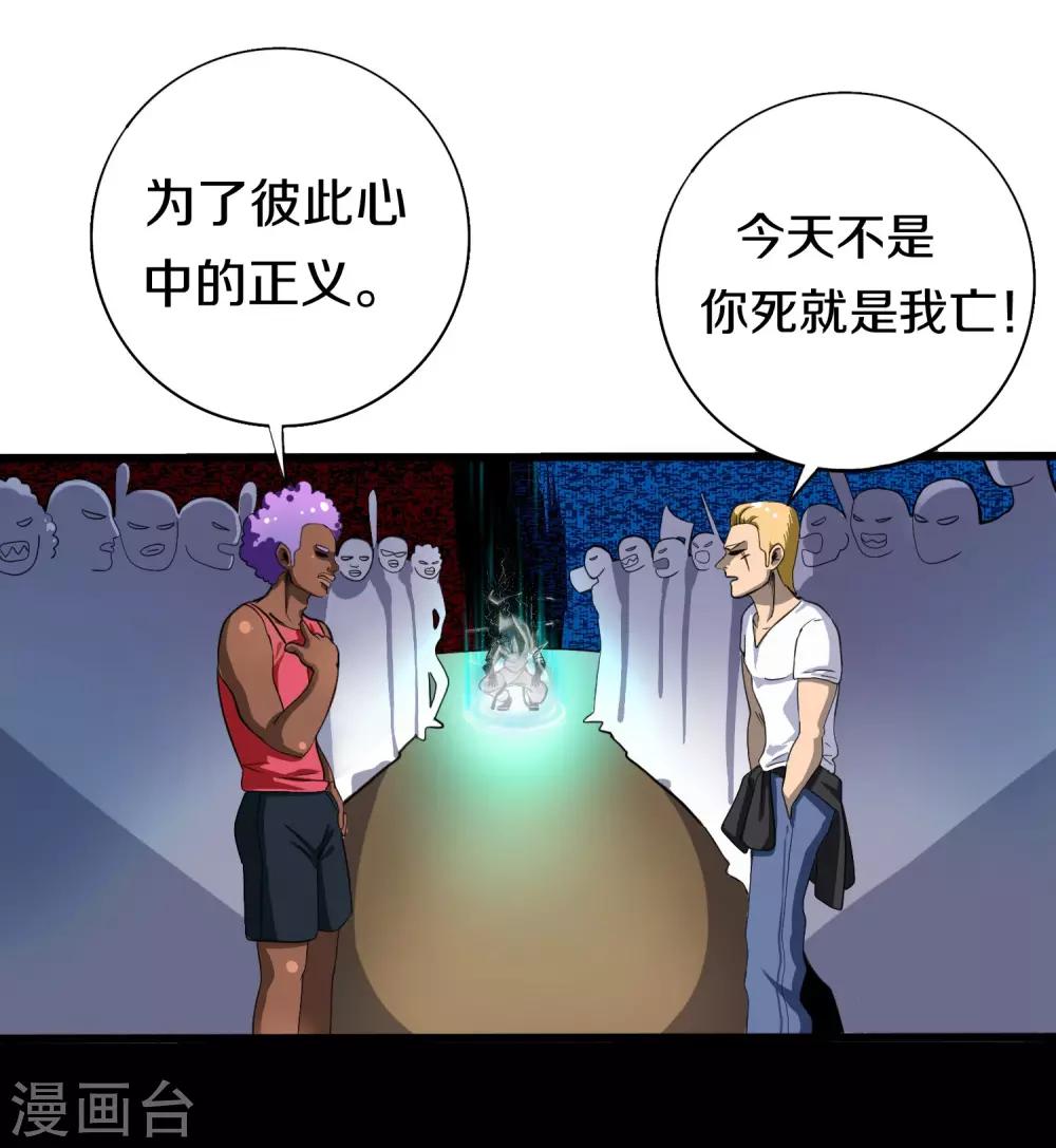 《手游死神有点忙》第6话 全民公敌 第18页