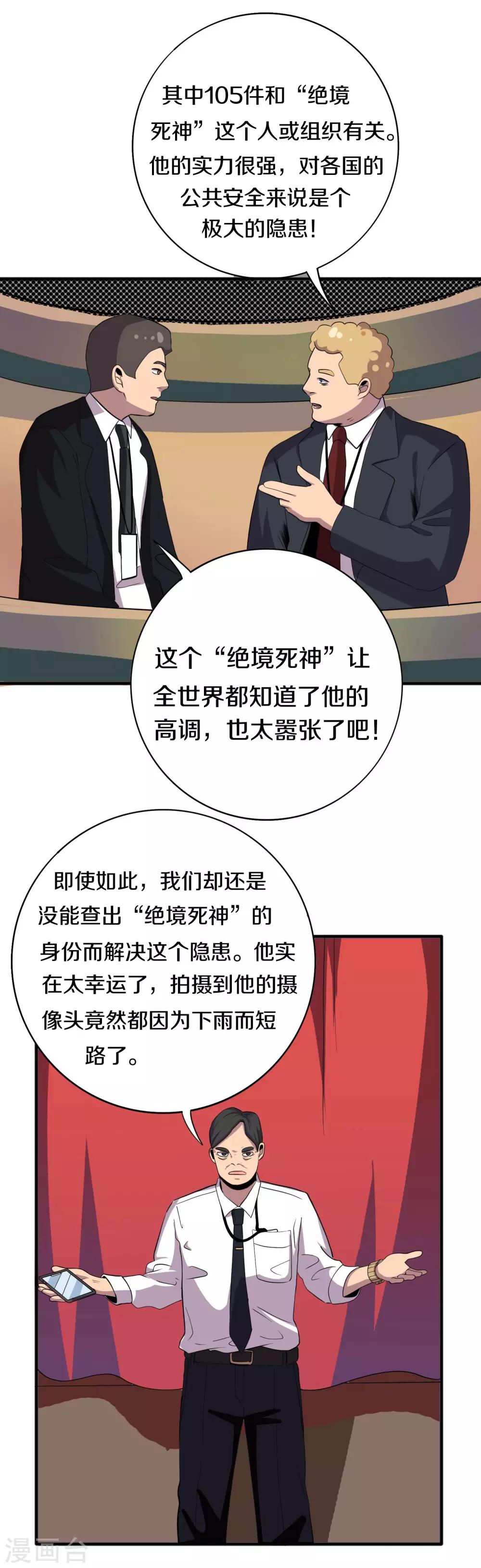 《手游死神有点忙》第6话 全民公敌 第24页