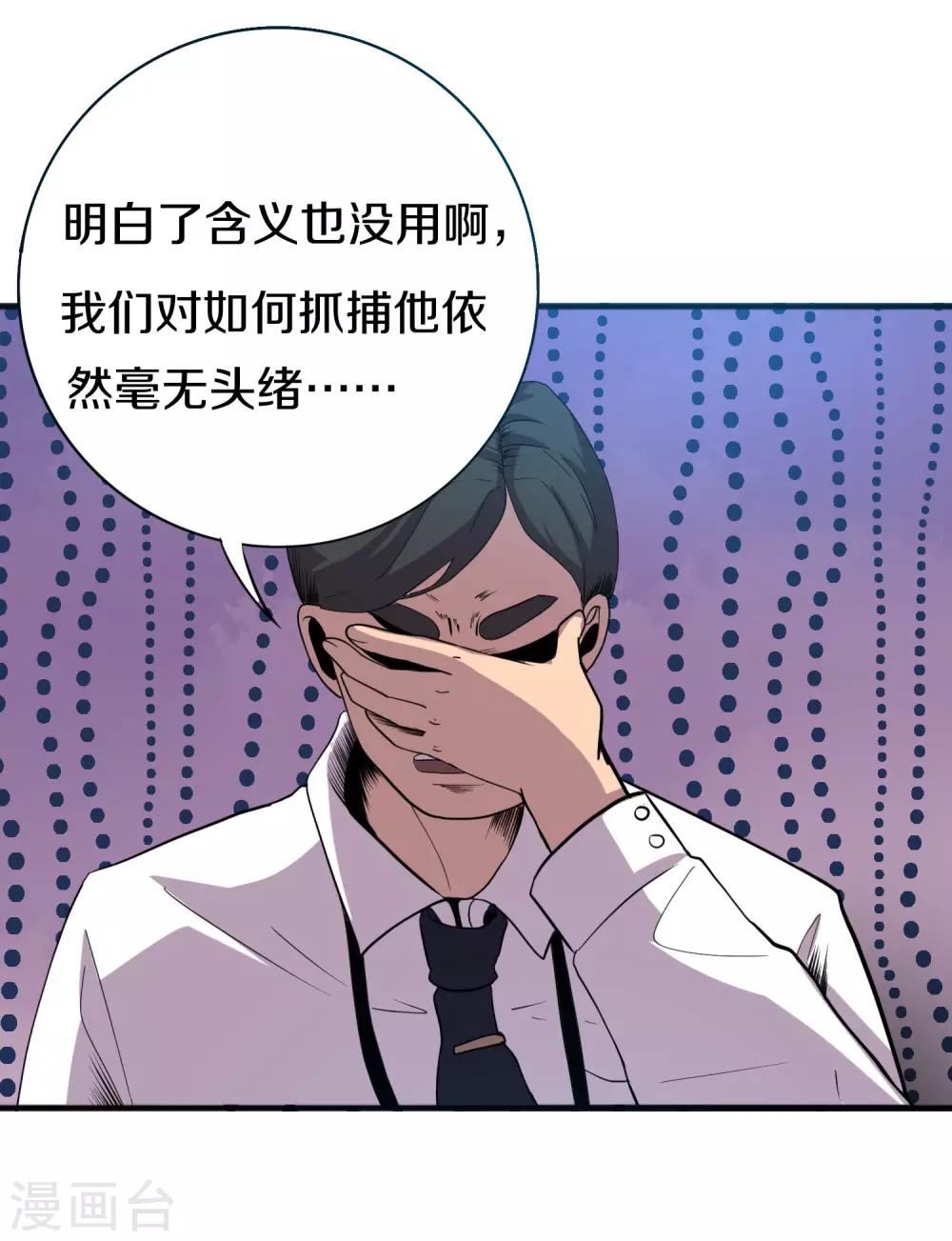 《手游死神有点忙》第6话 全民公敌 第26页