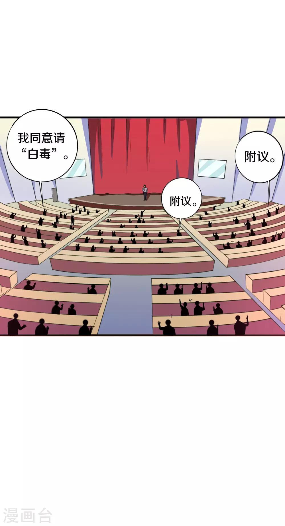 《手游死神有点忙》第6话 全民公敌 第28页