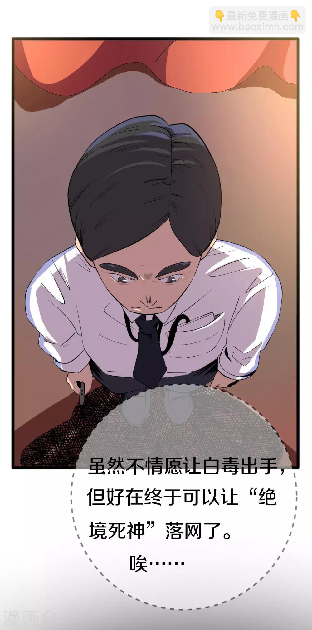 《手游死神有点忙》第6话 全民公敌 第29页