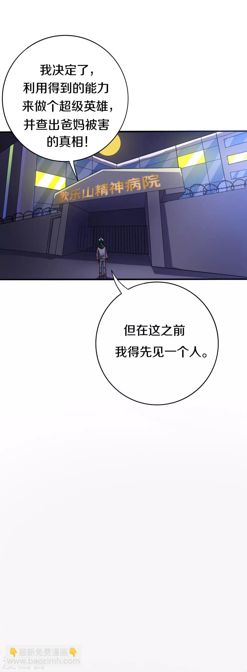 《手游死神有点忙》第6话 全民公敌 第2页