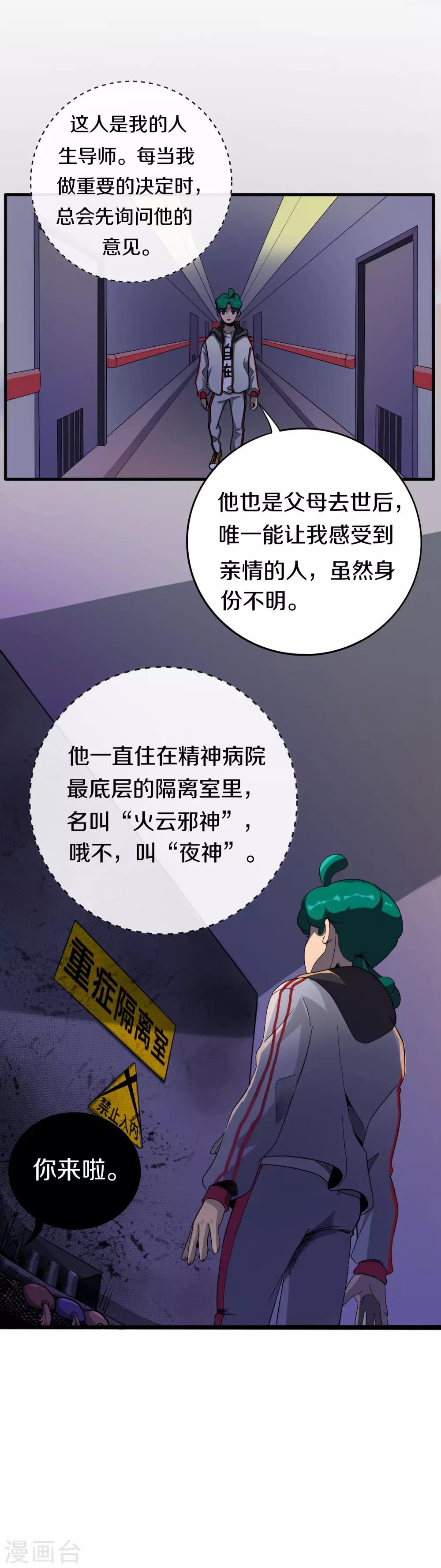 《手游死神有点忙》第6话 全民公敌 第3页