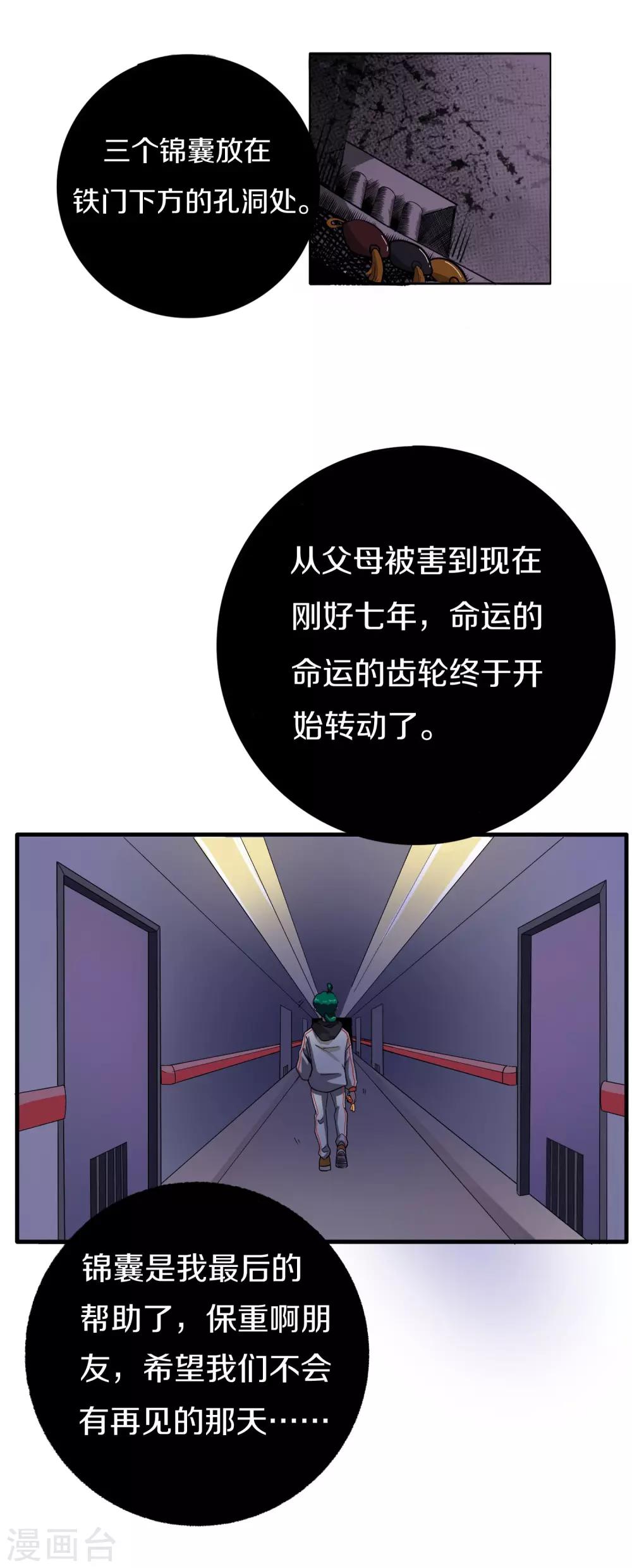 《手游死神有点忙》第6话 全民公敌 第6页