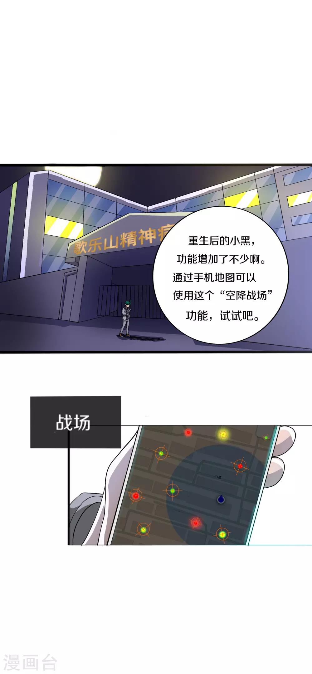 《手游死神有点忙》第6话 全民公敌 第7页