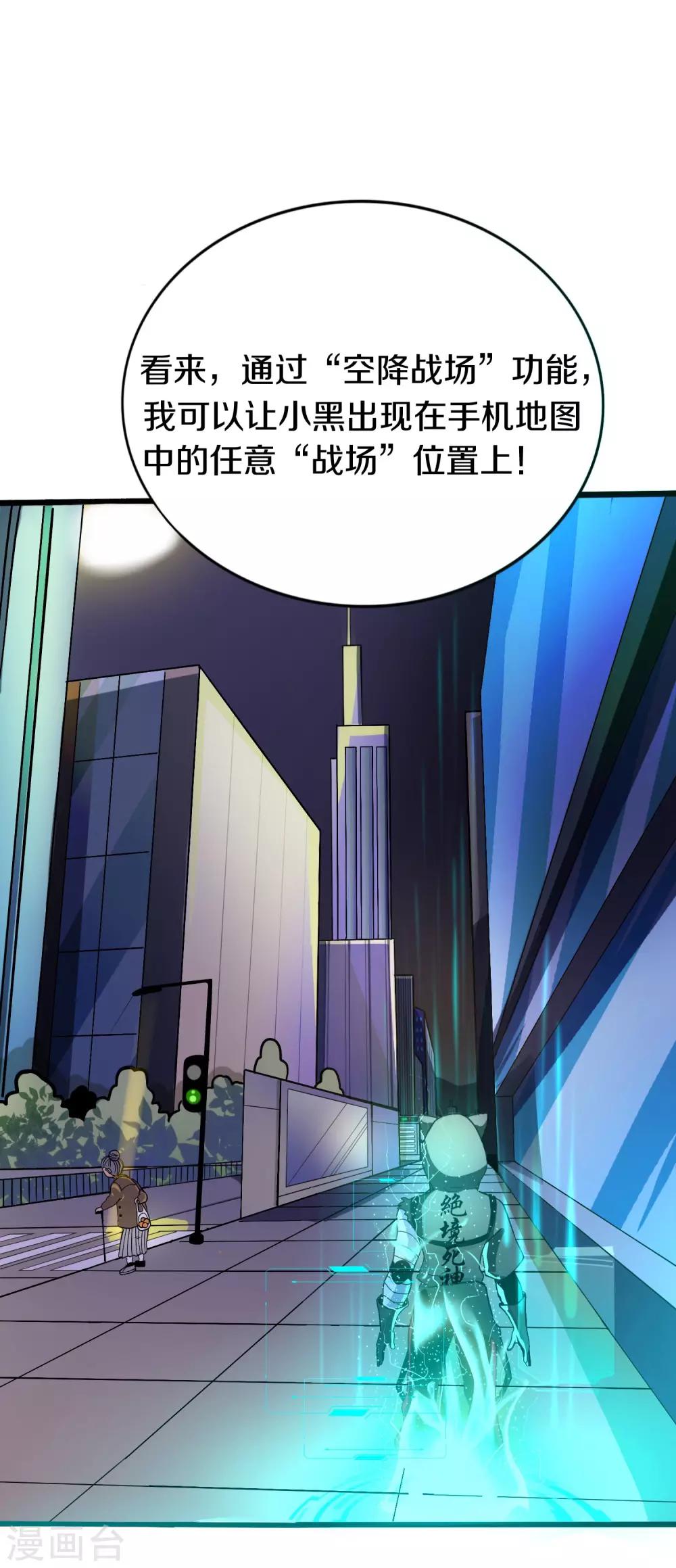 《手游死神有点忙》第6话 全民公敌 第8页
