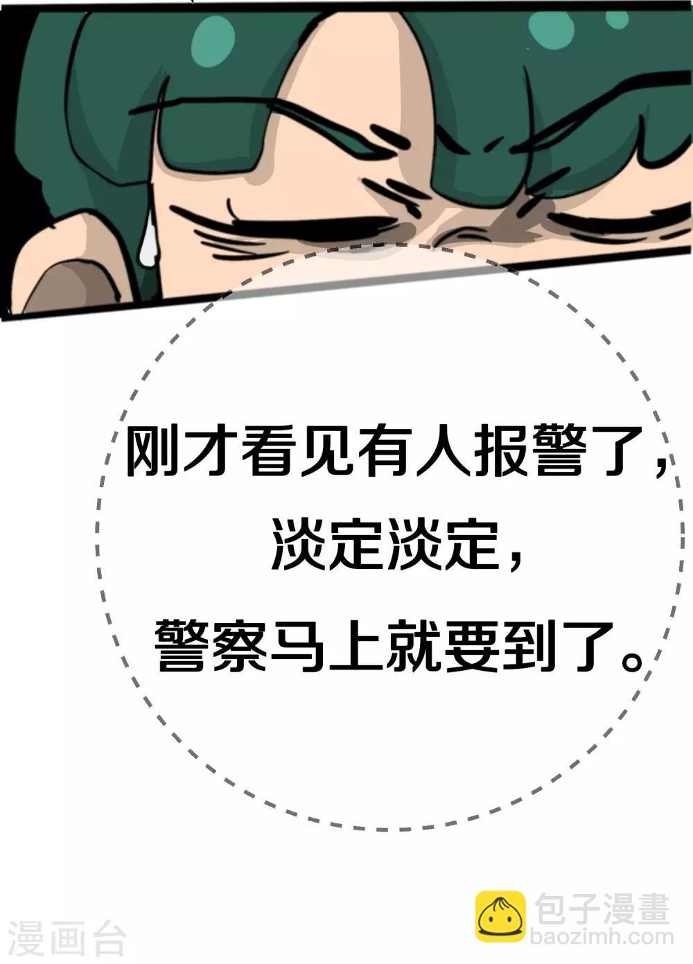 《手游死神有点忙》第4话 粉发少女出现 第11页
