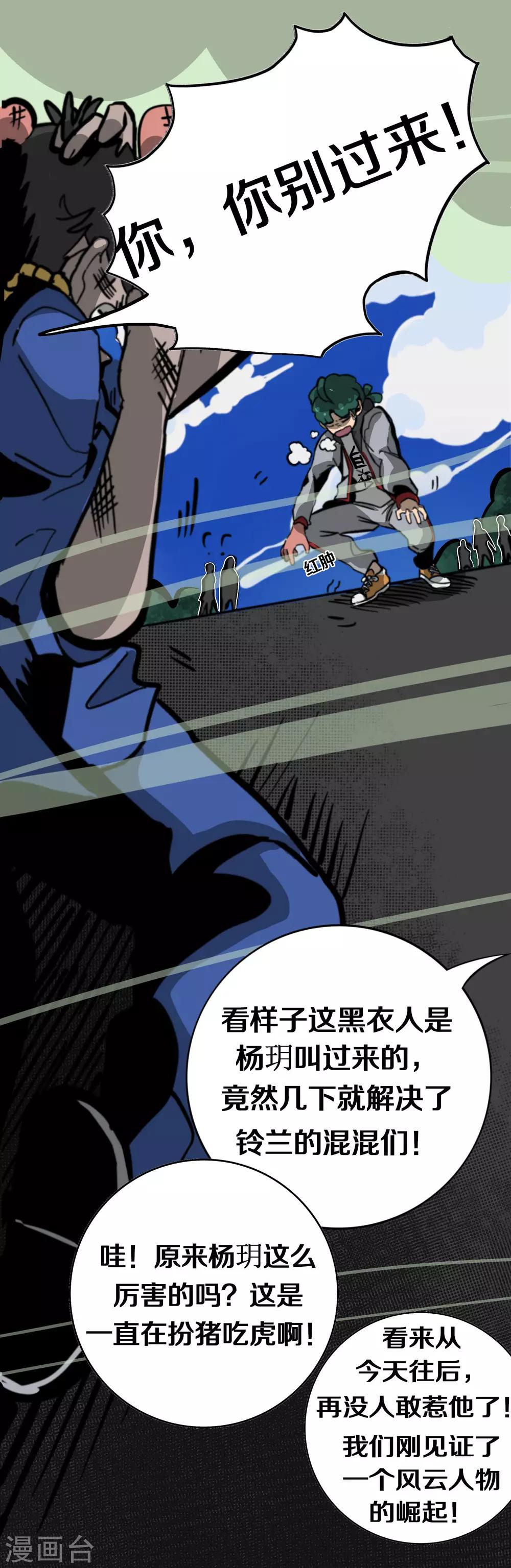 《手游死神有点忙》第4话 粉发少女出现 第14页